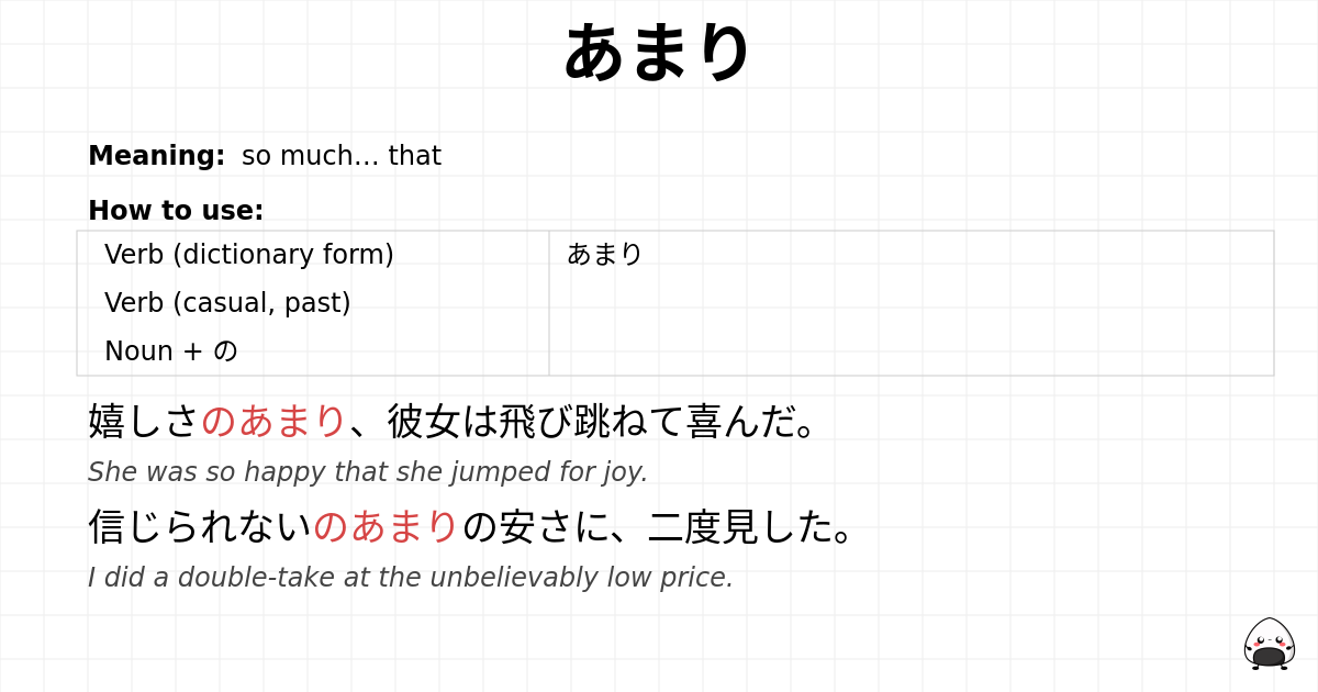 あまり flashcard