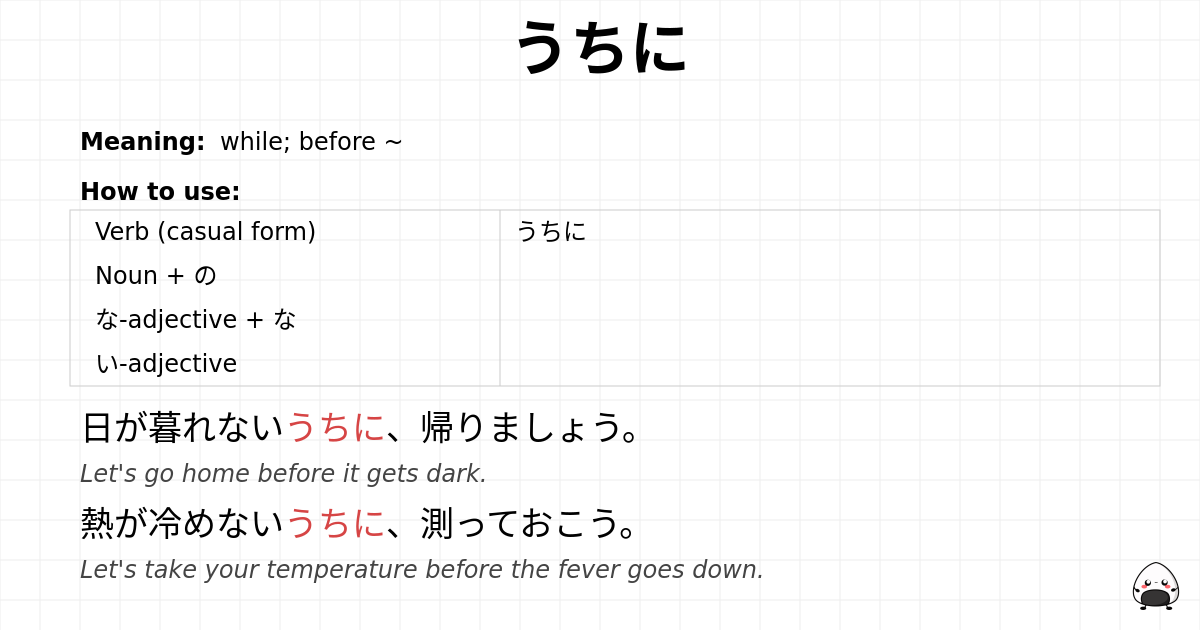 うちに flashcard