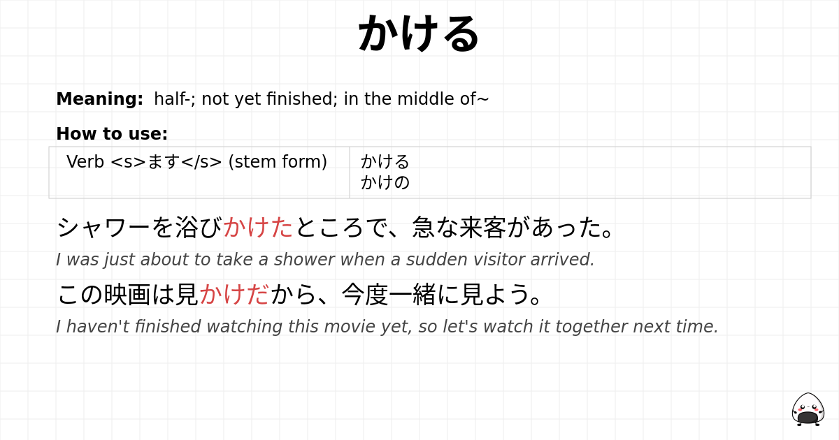 かける flashcard