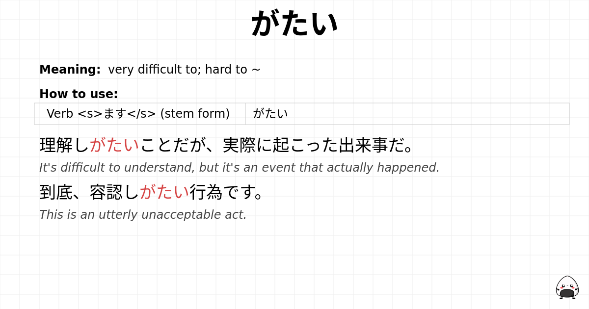 がたい flashcard
