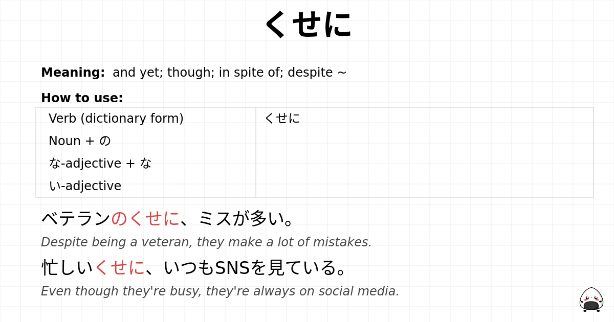 くせに flashcard