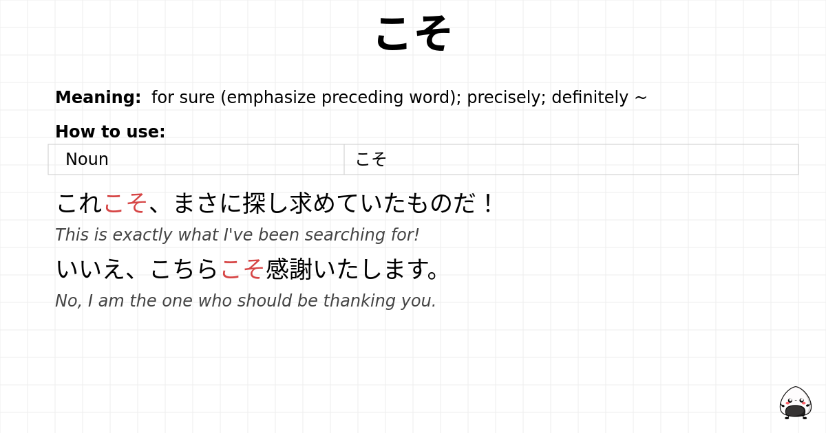 こそ flashcard