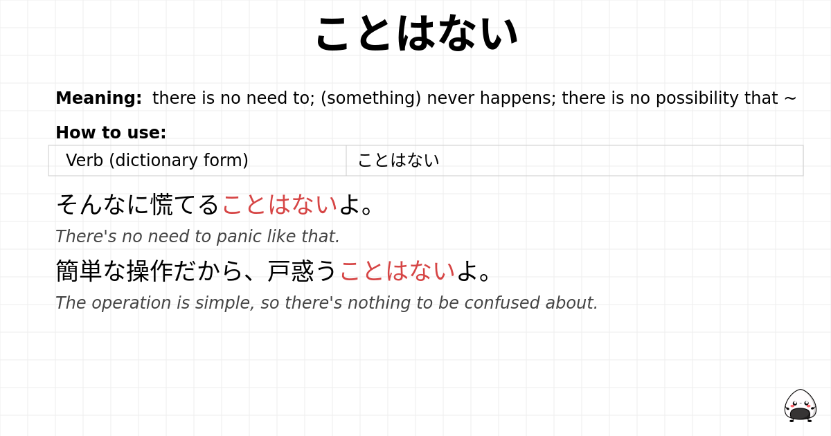 ことはない flashcard