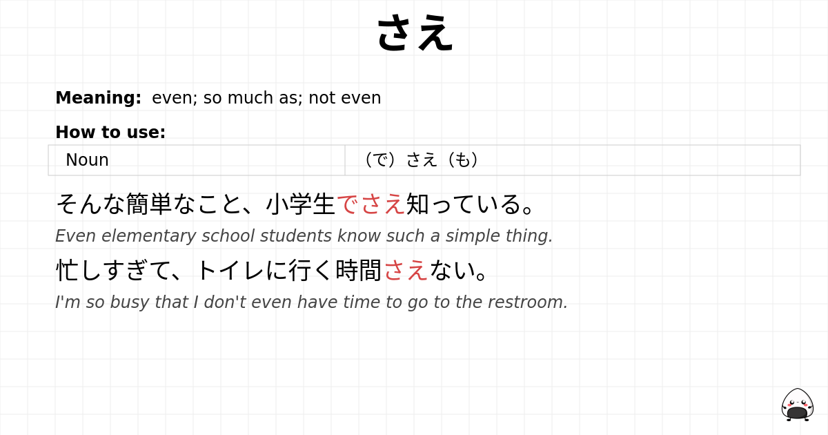 さえ flashcard
