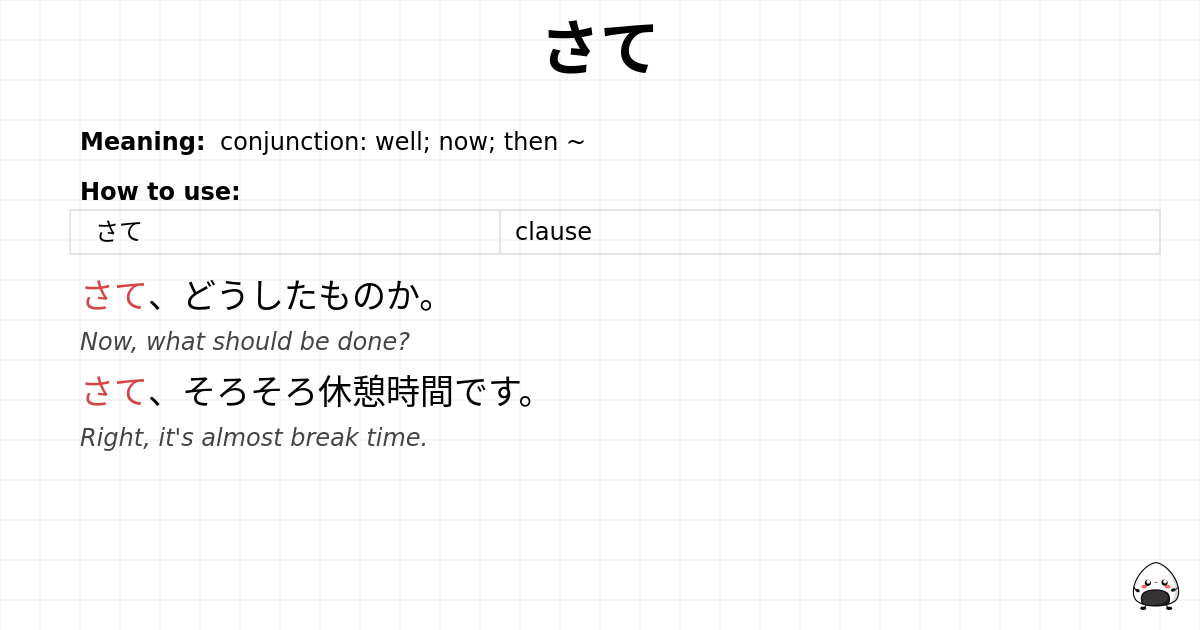 さて flashcard