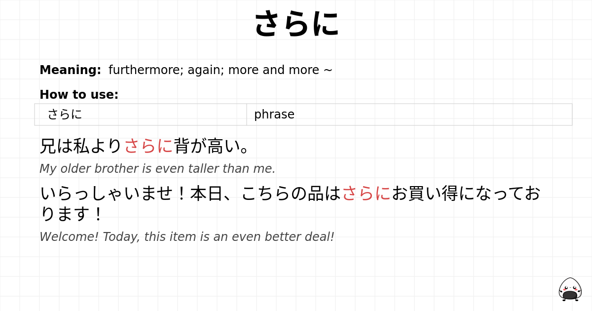 さらに flashcard