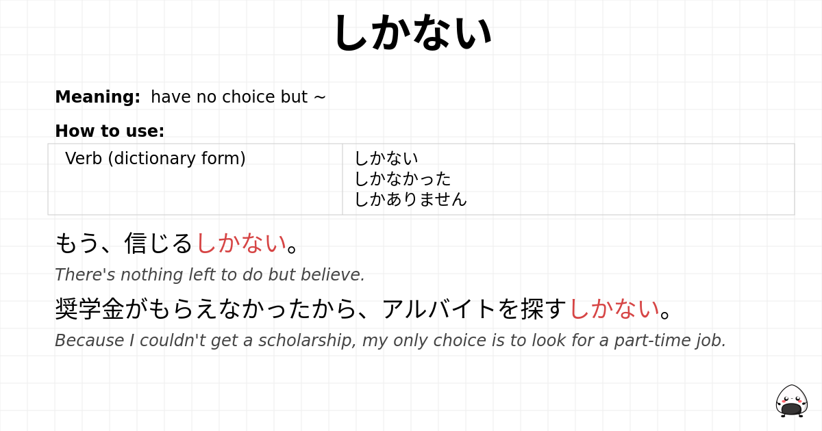 しかない flashcard