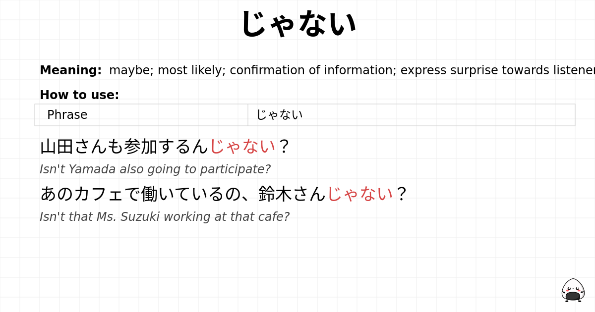 じゃない flashcard