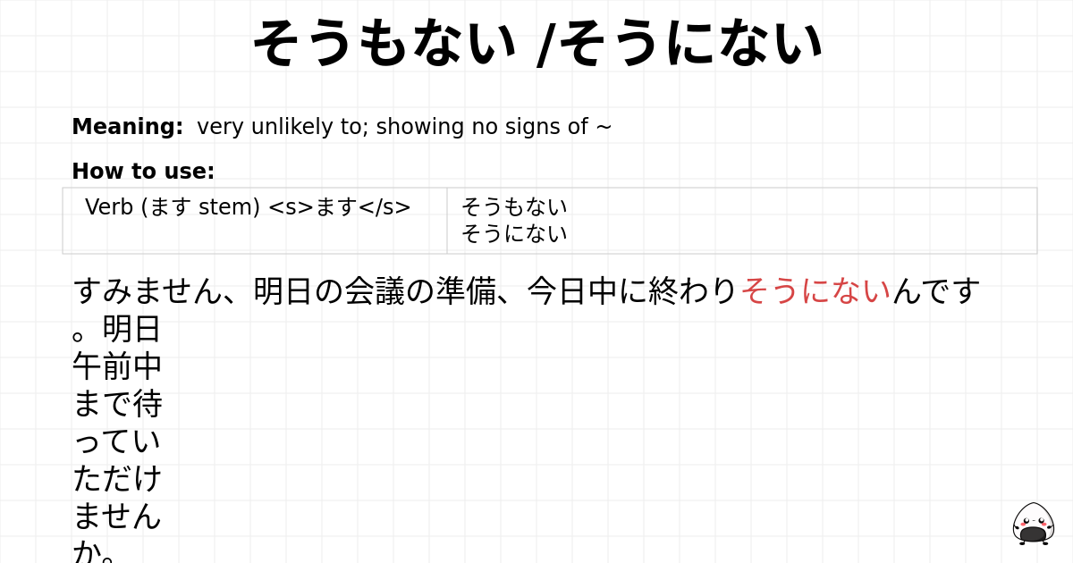そうもない /そうにない flashcard