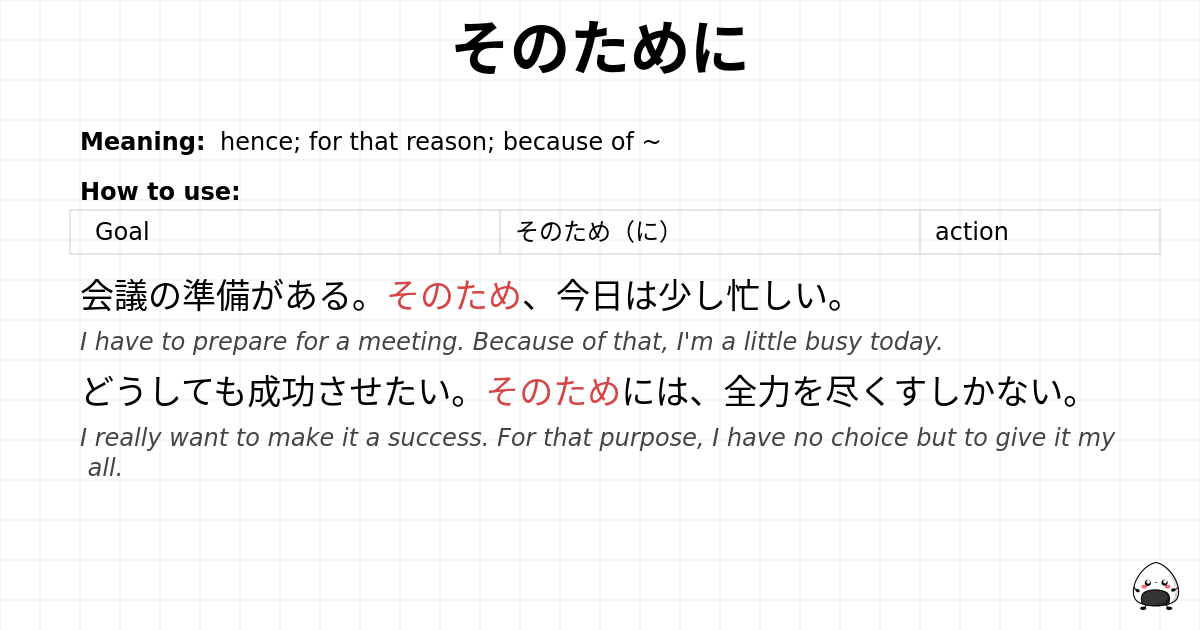 そのために flashcard