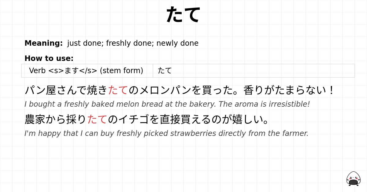 たて flashcard