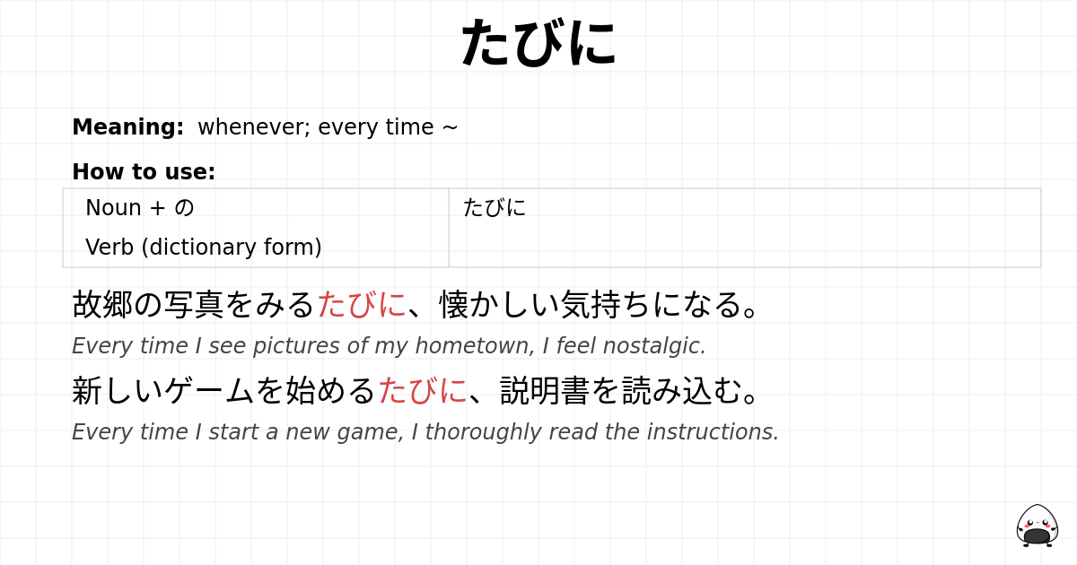 たびに flashcard