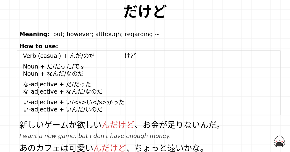 だけど flashcard