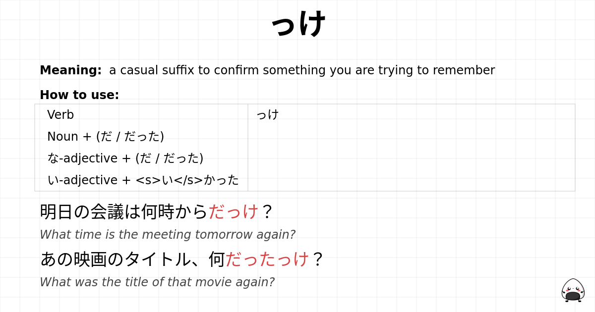 っけ flashcard