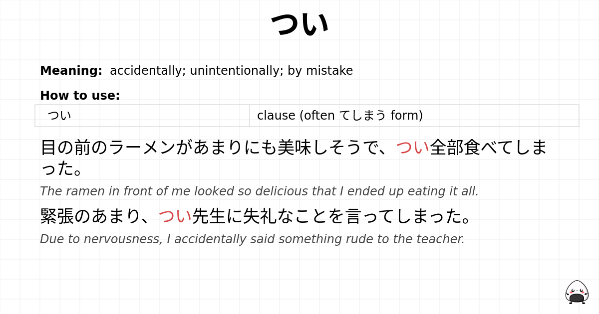 つい flashcard