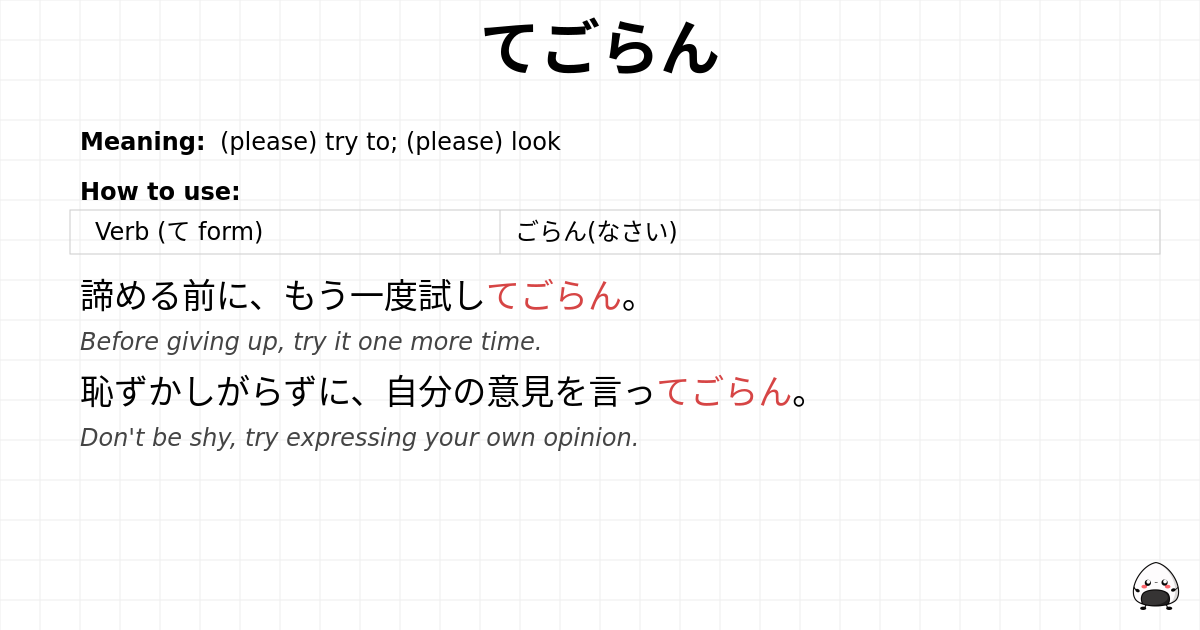 てごらん flashcard