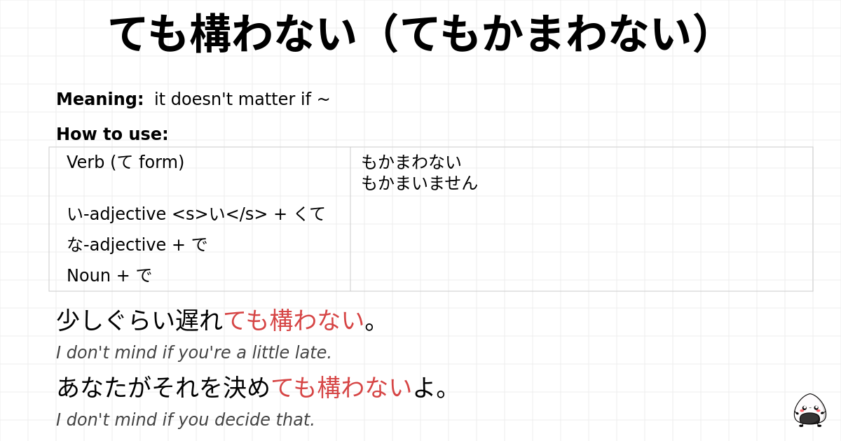 ても構わない（てもかまわない） flashcard