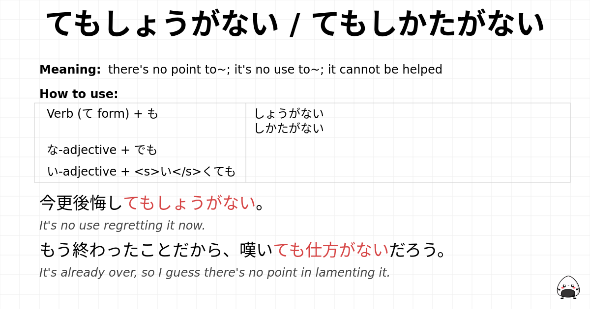 てもしょうがない / てもしかたがない flashcard