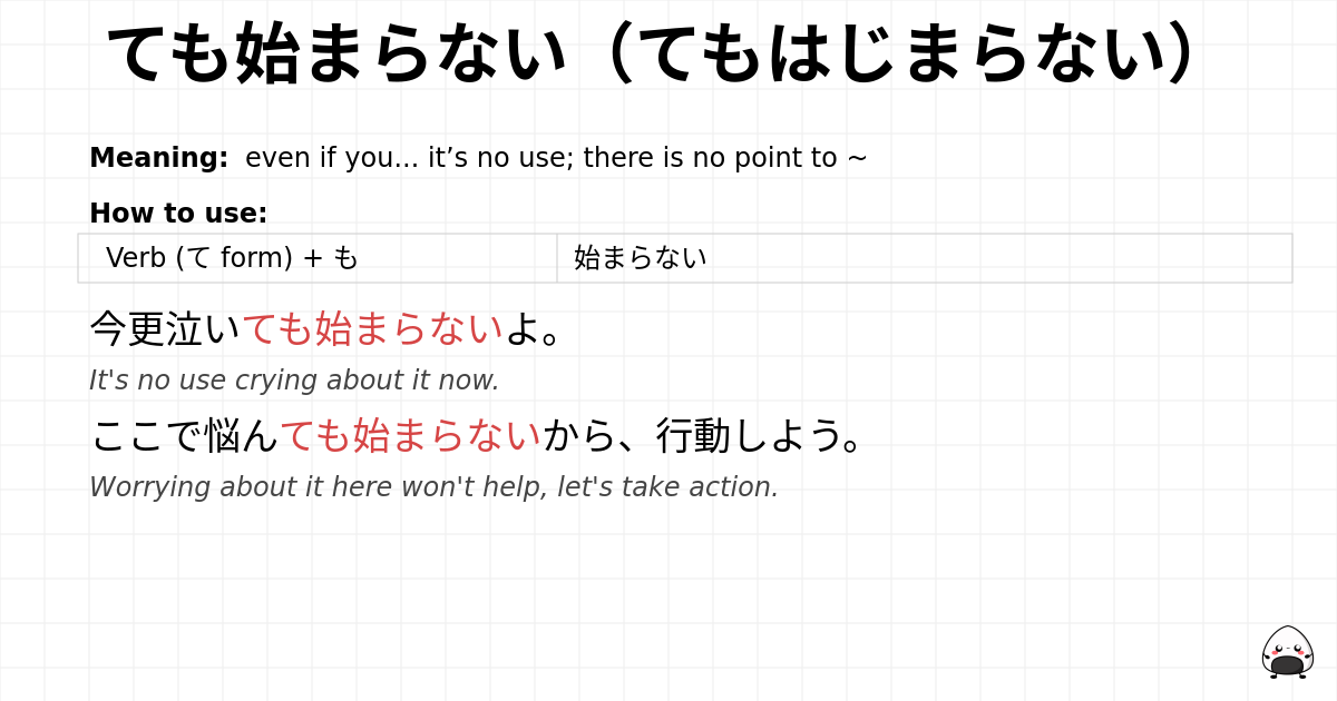 ても始まらない（てもはじまらない） flashcard