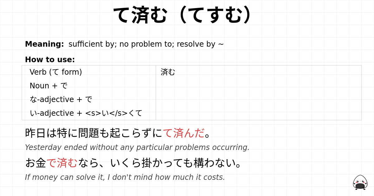 て済む（てすむ） flashcard