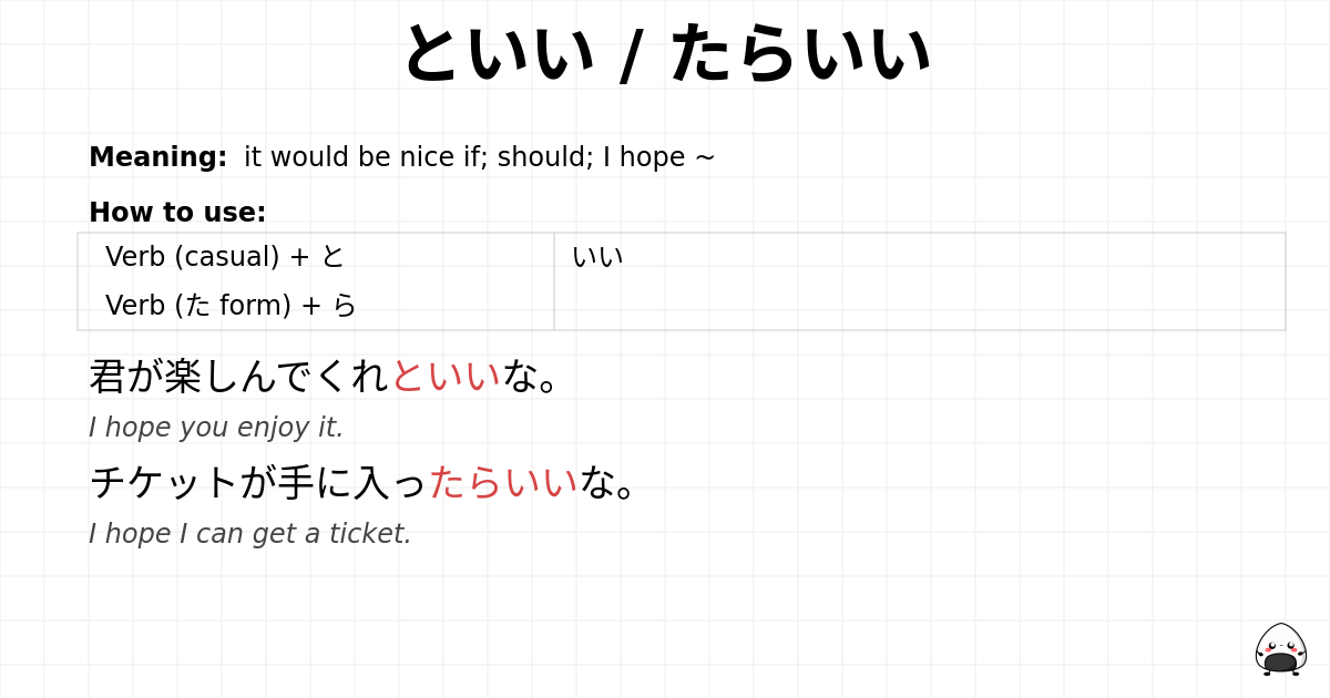 といい / たらいい flashcard