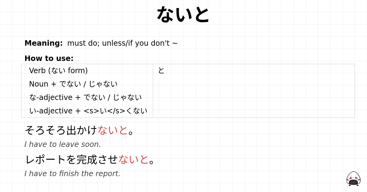 ないと flashcard