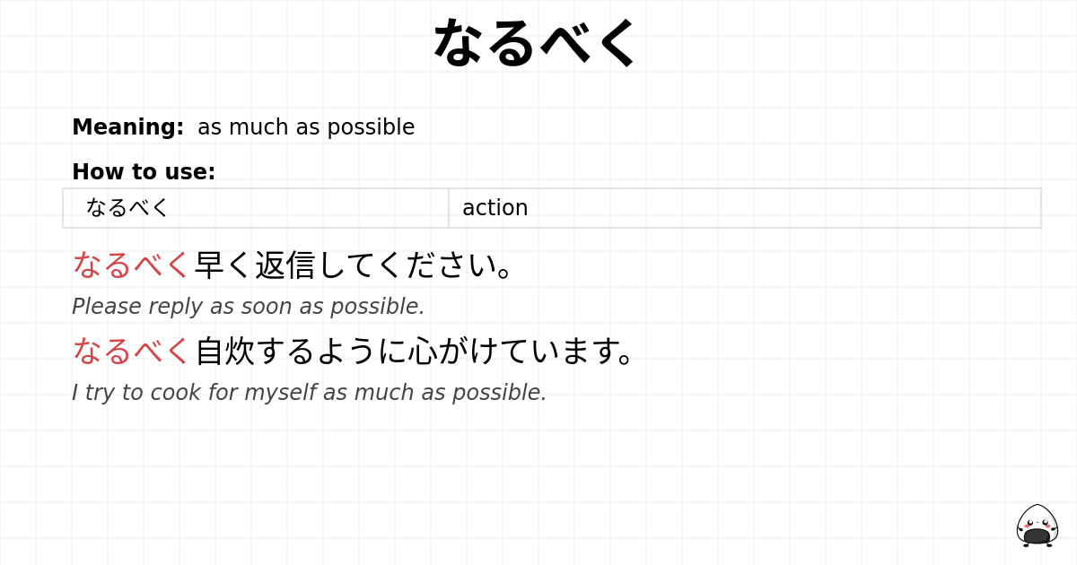 なるべく flashcard