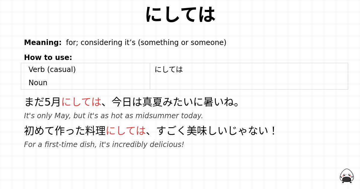 にしては flashcard