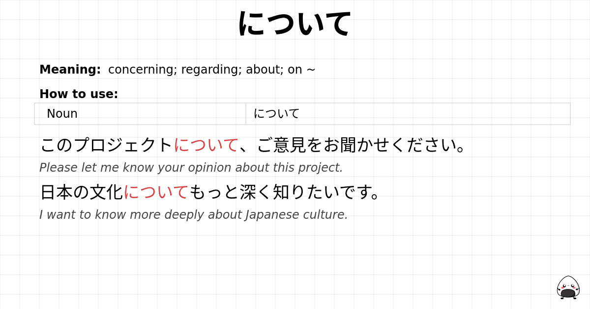 について flashcard