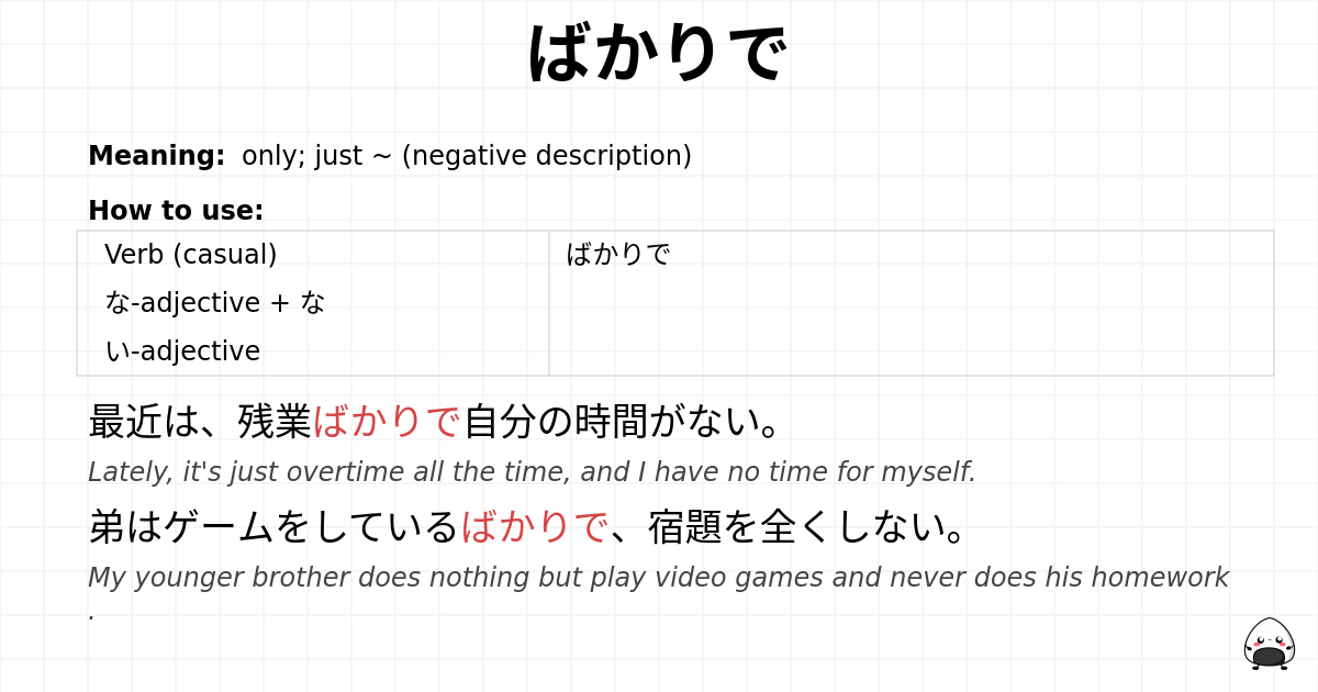 ばかりで flashcard