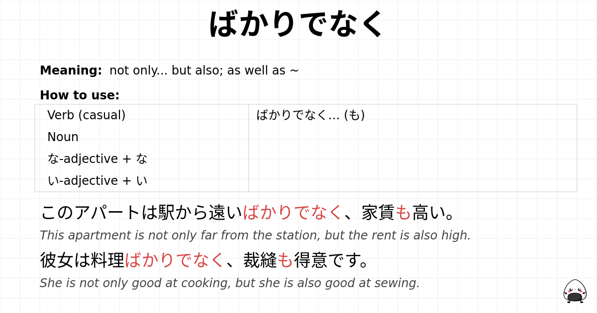 ばかりでなく flashcard