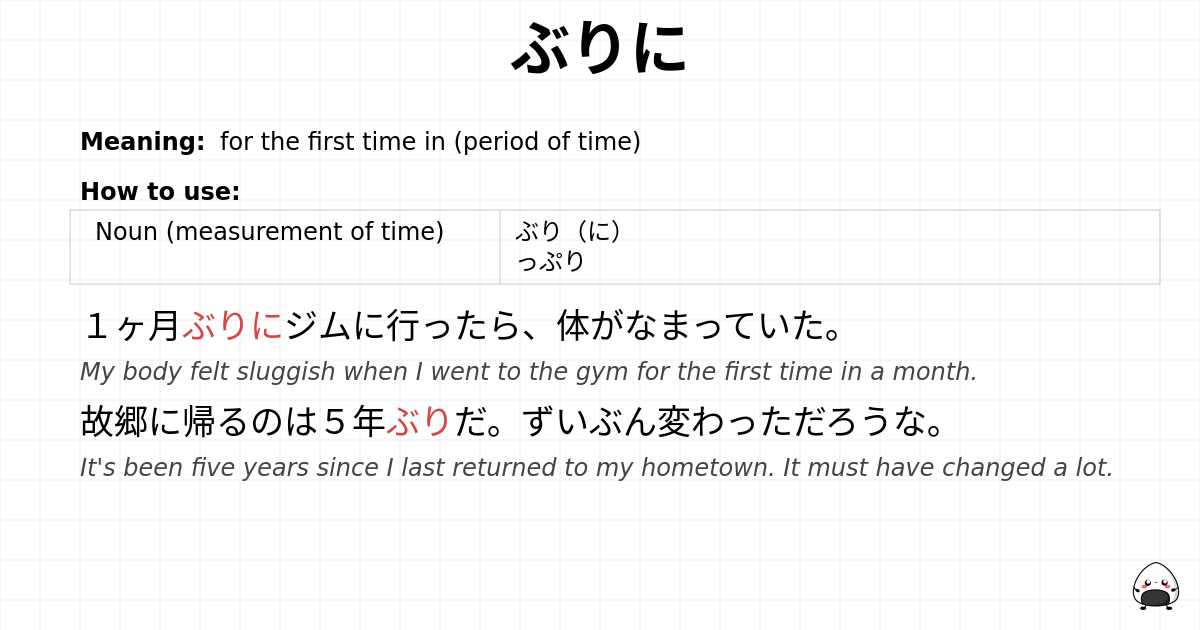 ぶりに flashcard