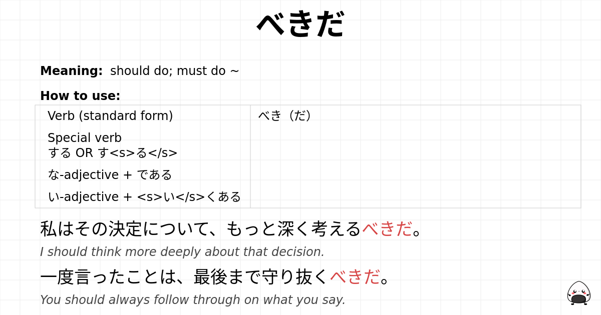 べきだ flashcard