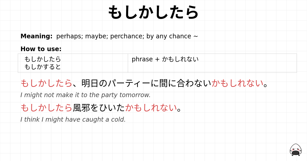 もしかしたら flashcard