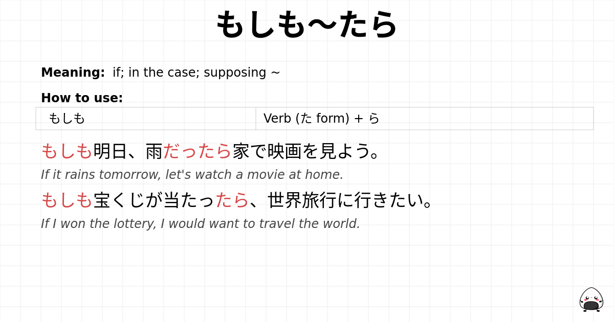 もしも〜たら flashcard
