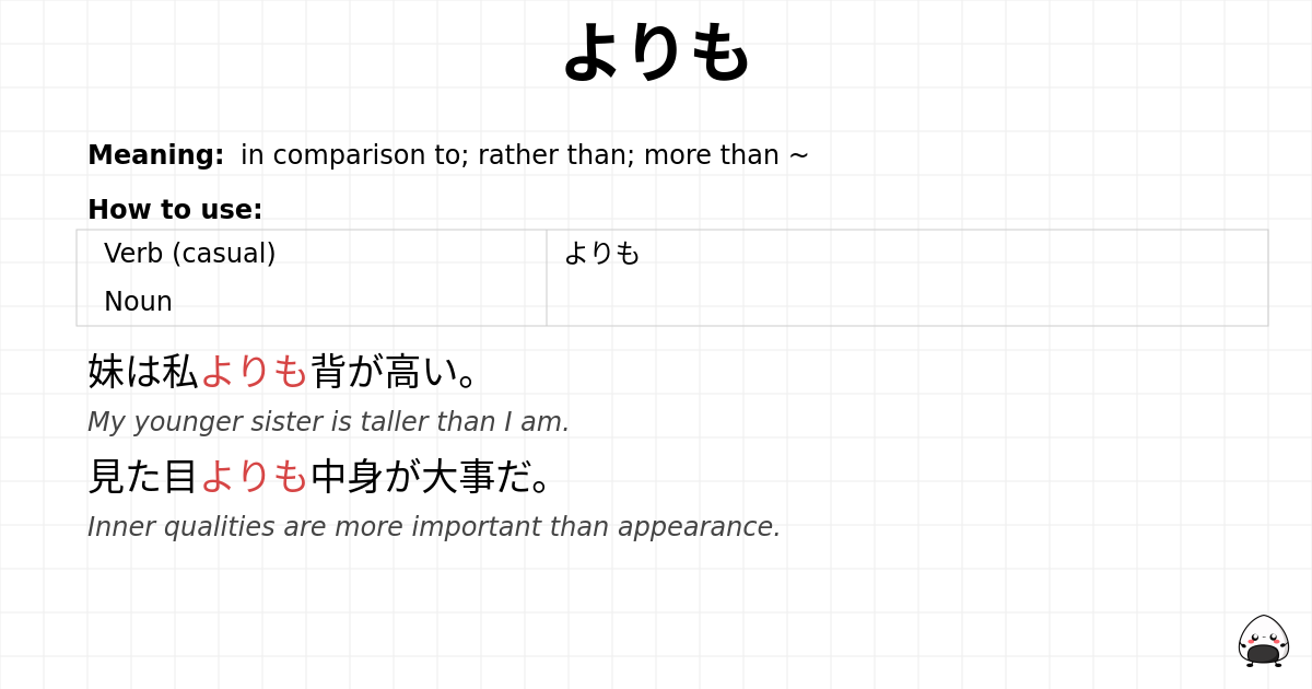 よりも flashcard