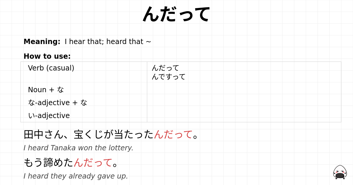 んだって flashcard