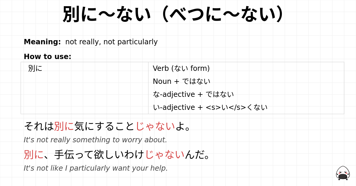 別に～ない（べつに～ない） flashcard