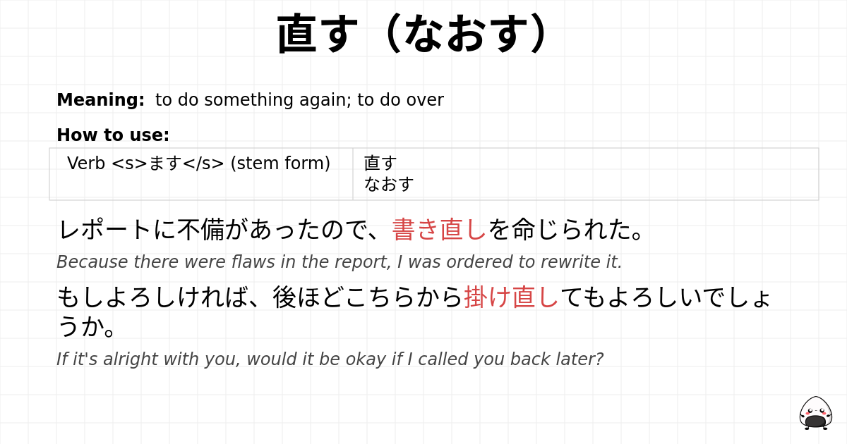 直す（なおす） flashcard