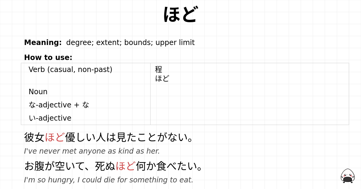 ほど flashcard