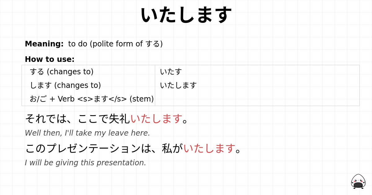 JLPT N4 Grammar: いたします - jlpt.amgidex.com