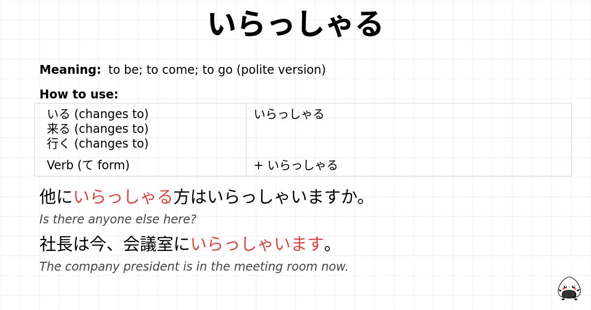 JLPT N4 Grammar: いらっしゃる - jlpt.amgidex.com