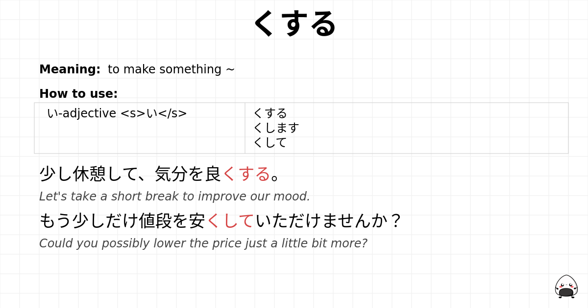 JLPT N4 Grammar: くする - jlpt.amgidex.com