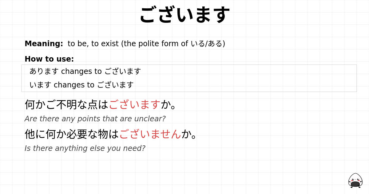 JLPT N4 Grammar: ございます - jlpt.amgidex.com