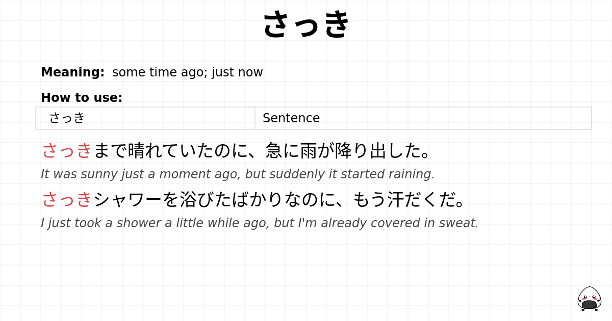 JLPT N4 Grammar: さっき - jlpt.amgidex.com