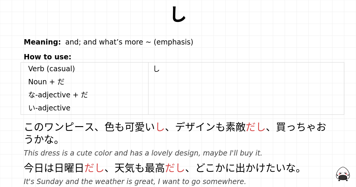 JLPT N4 Grammar: し - jlpt.amgidex.com