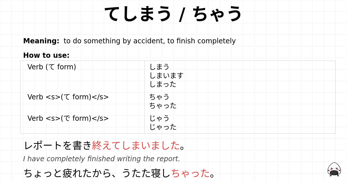 JLPT N4 Grammar: てしまう / ちゃう - jlpt.amgidex.com