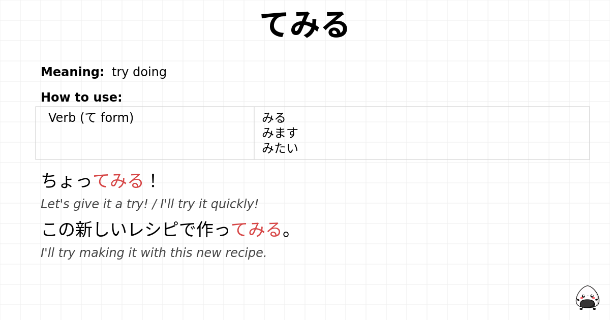 JLPT N4 Grammar: てみる - jlpt.amgidex.com