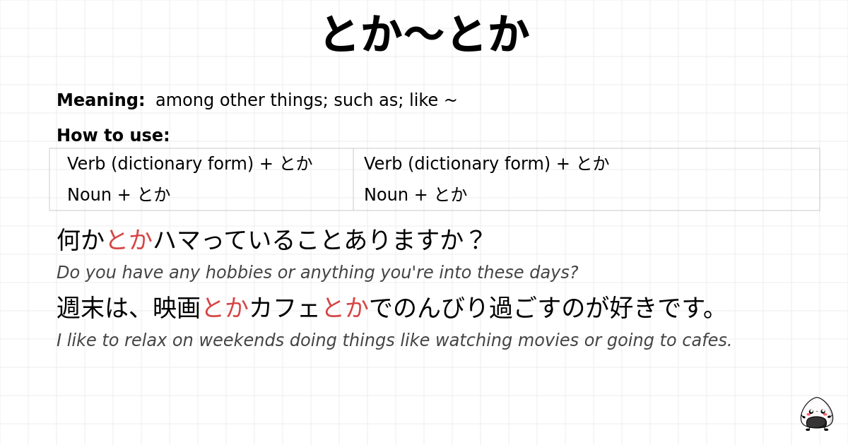 JLPT N4 Grammar: とか~とか - jlpt.amgidex.com