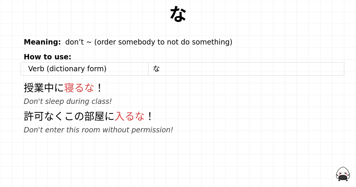 JLPT N4 Grammar: な - jlpt.amgidex.com